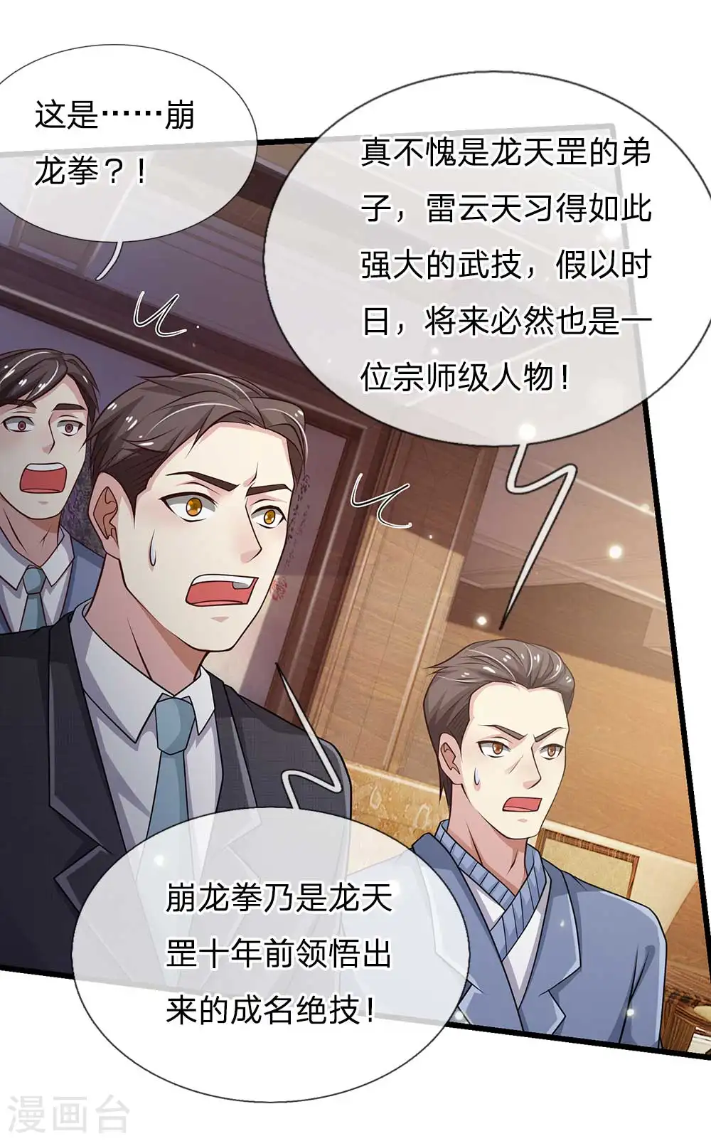 第117话 一击毙命，崩龙神拳19
