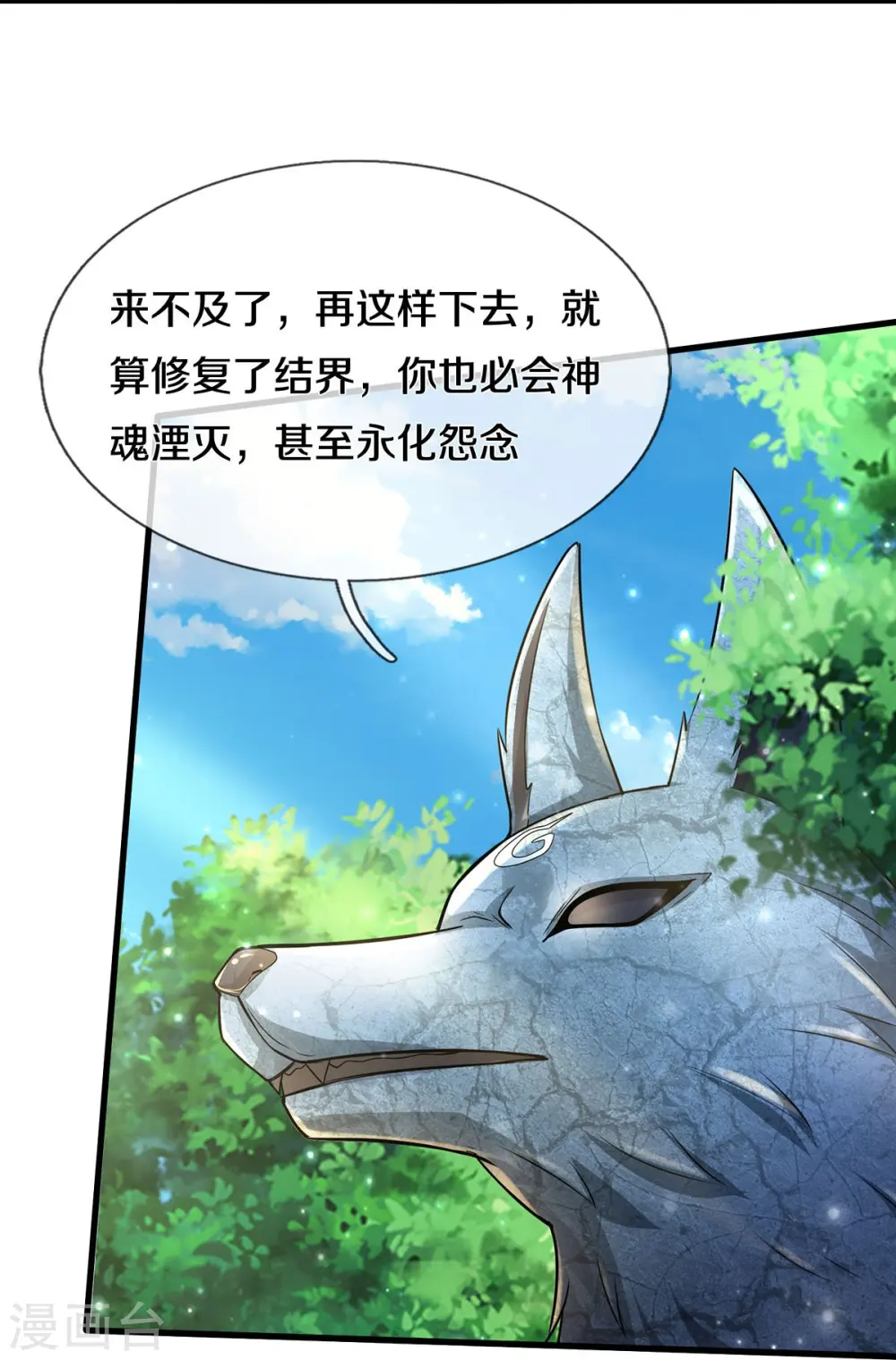 第411话 探测显灵，白狐附身15