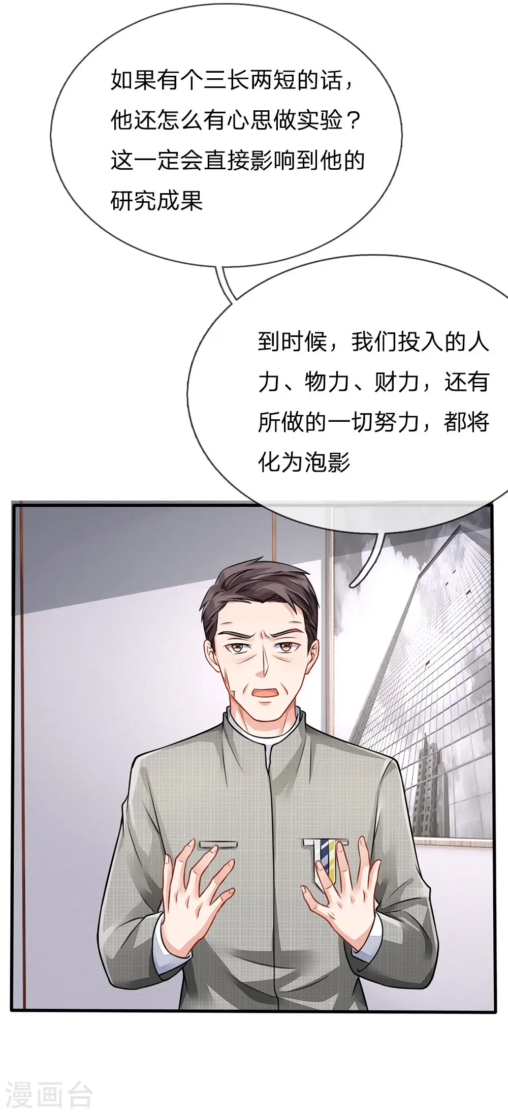 第75话 基因血清，蜀山剑派7