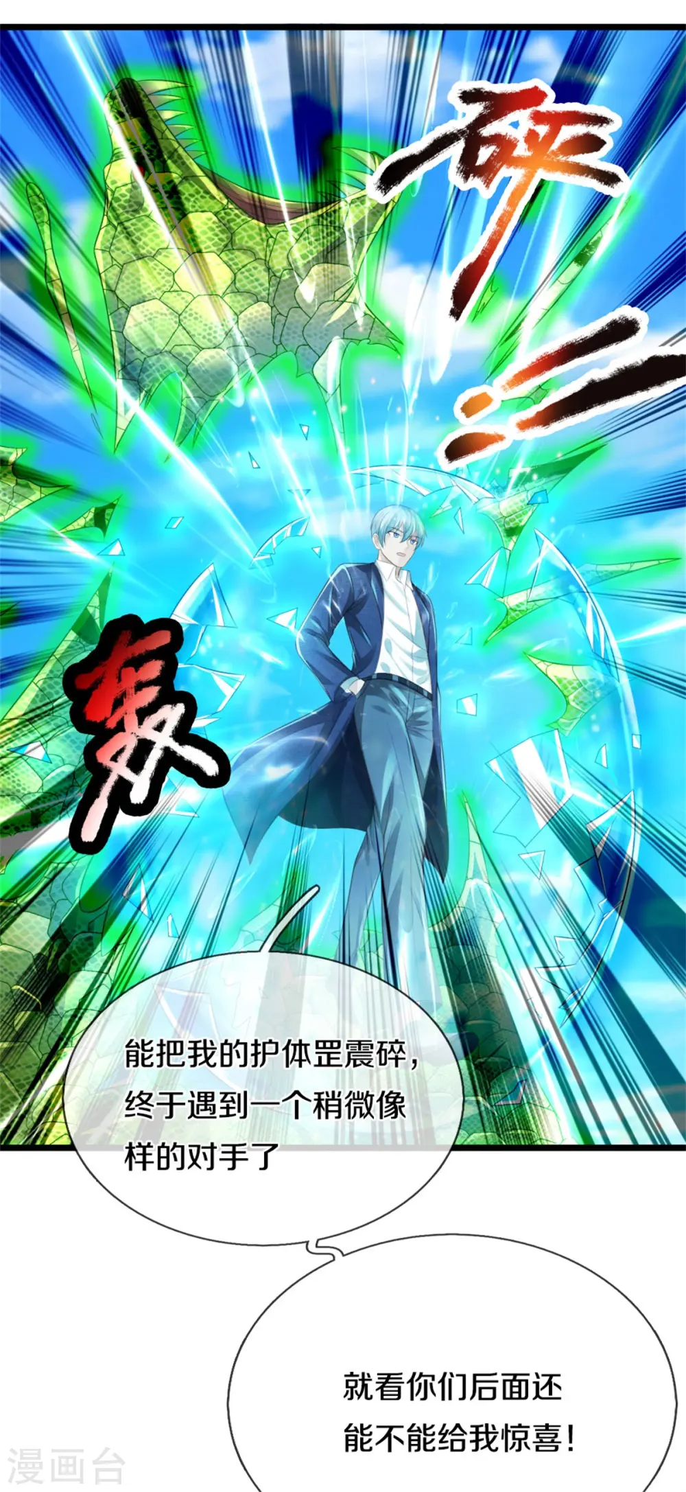 第302话 轮到我了，一起上吧9