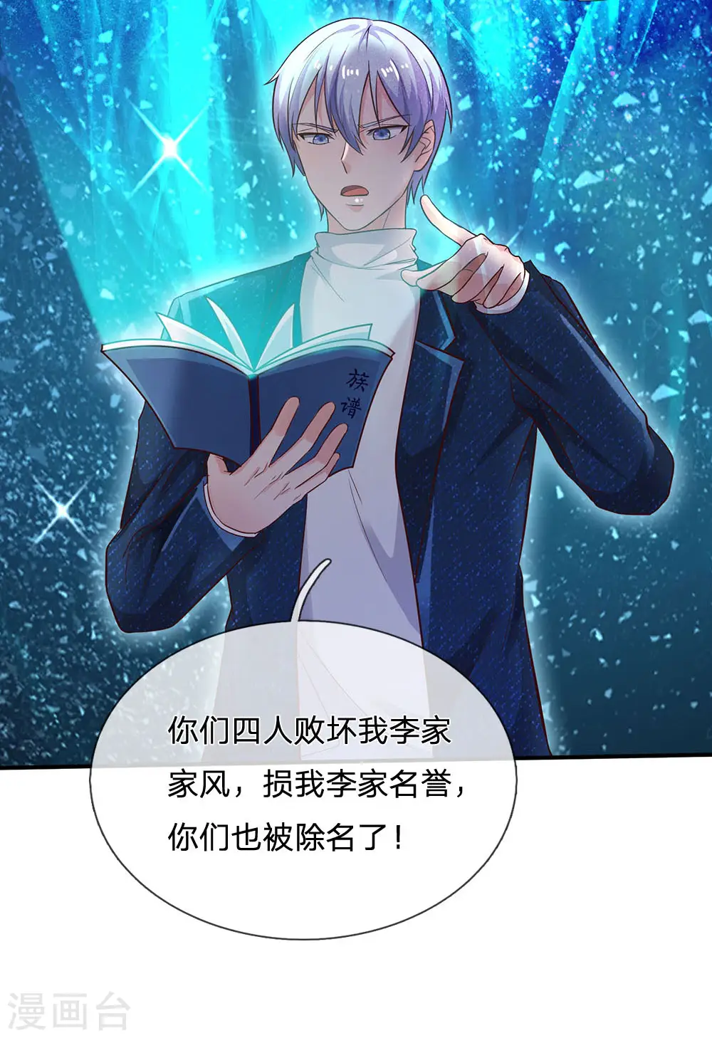 第209话 除名之日，就在今朝8