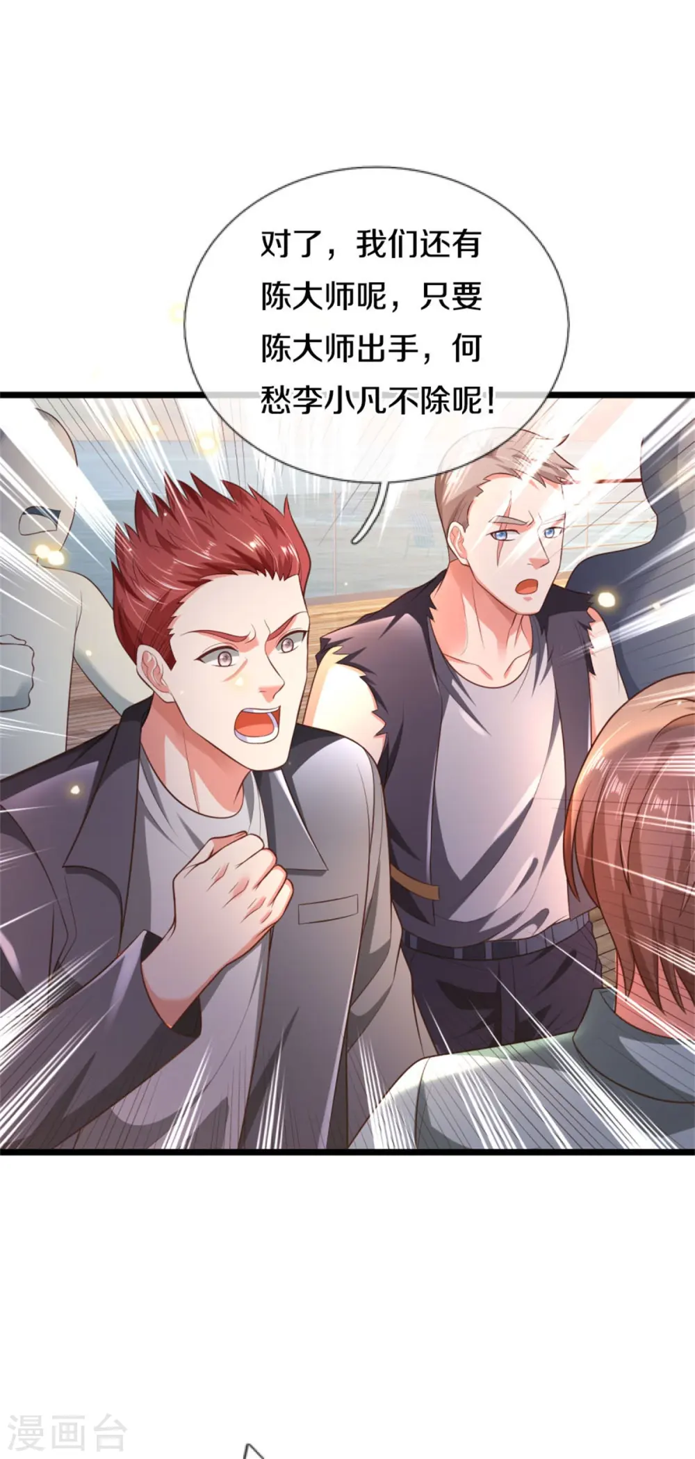 第306话 陈大师到，先生恕罪5