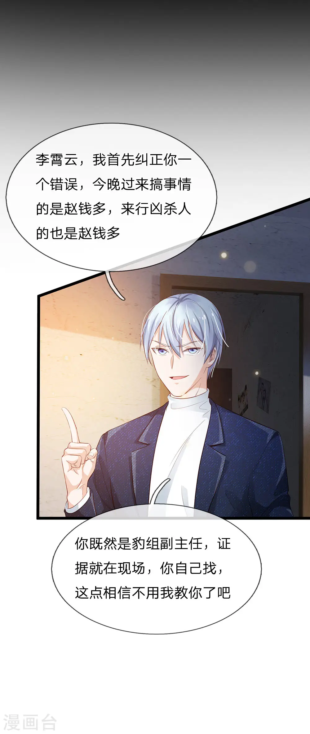 第160话 铁证如山，自受其害10