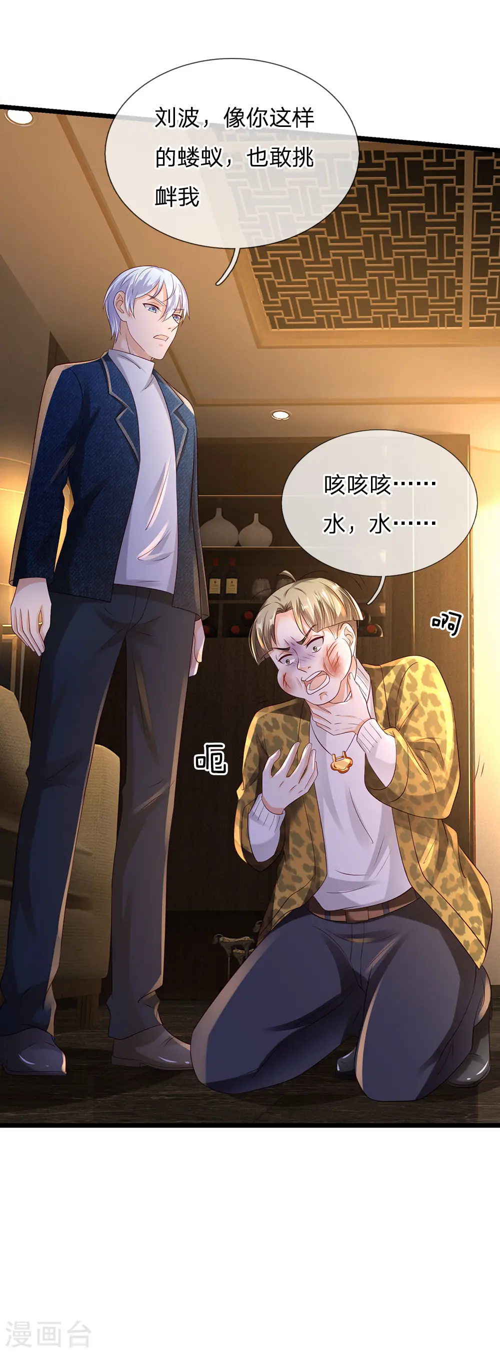 第145话 舔也嫌脏，给我吃了21