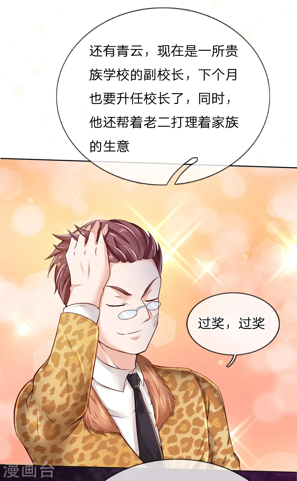 第194话 辱我妻子，欺人太甚12