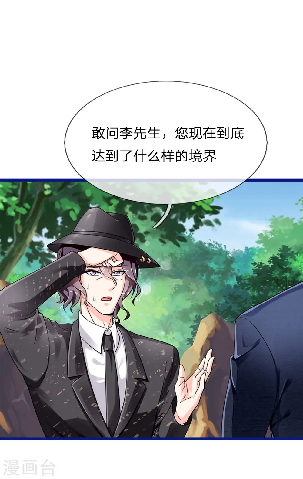 第217话 苍莽山中，别有他物10