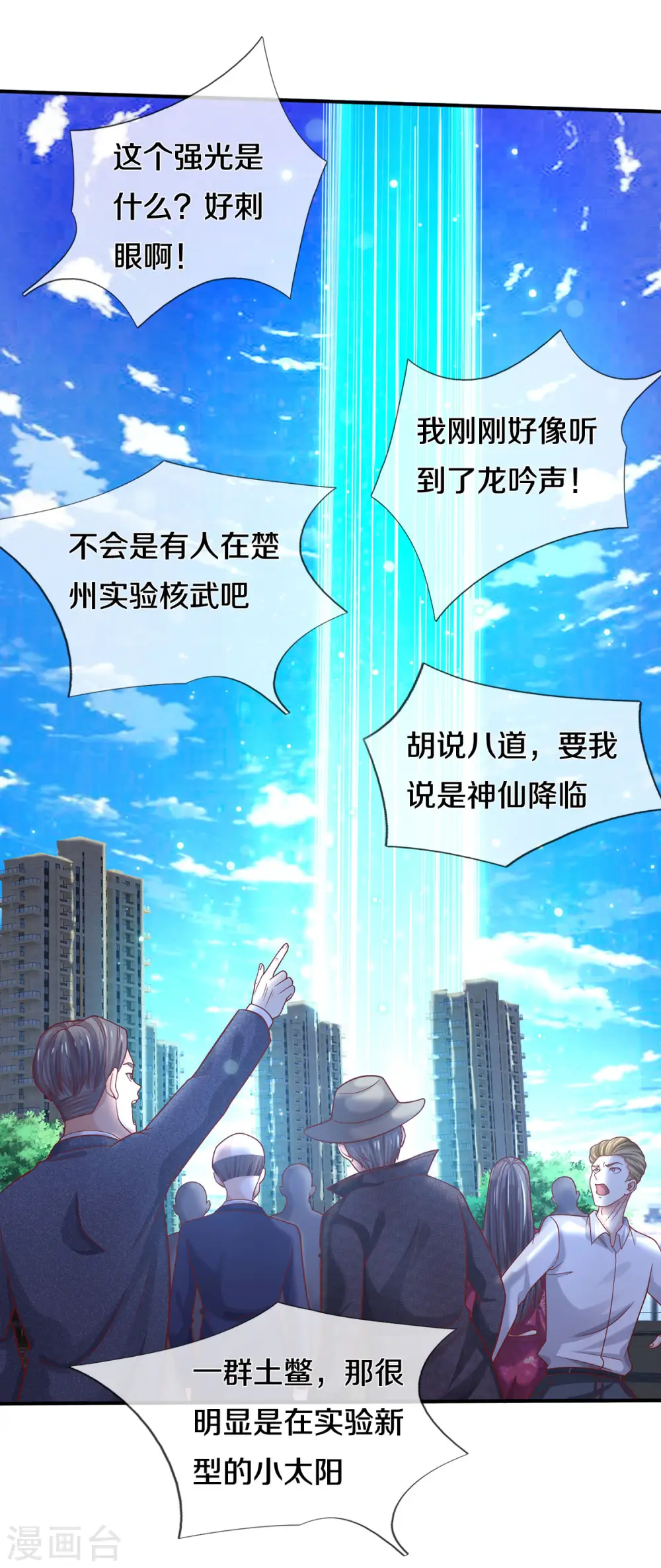 第310话 卧龙大阵，天地异象20