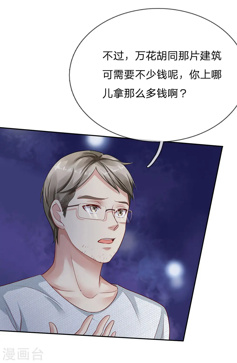 第99话 招惹仙尊，还不快滚18