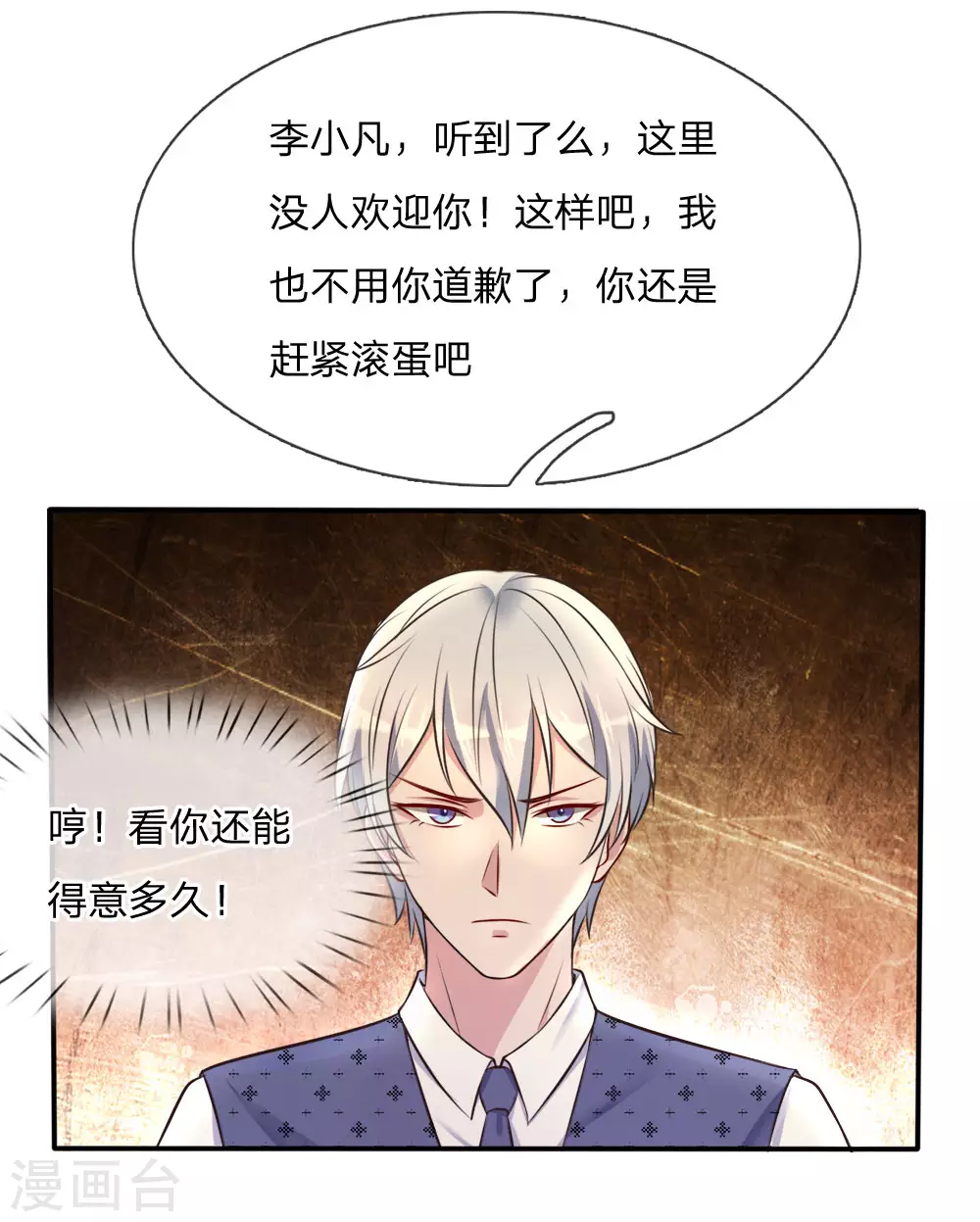 第3话 豪华酒会，让座风波22