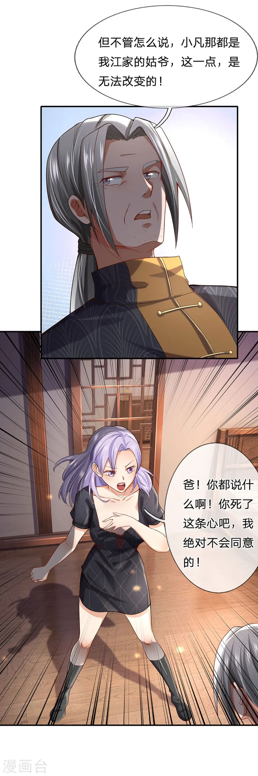 第247话 击退强敌，摊上婚事19