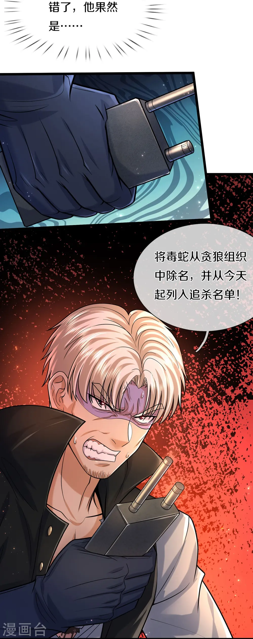 第513话 故人之子，诡异聚会11