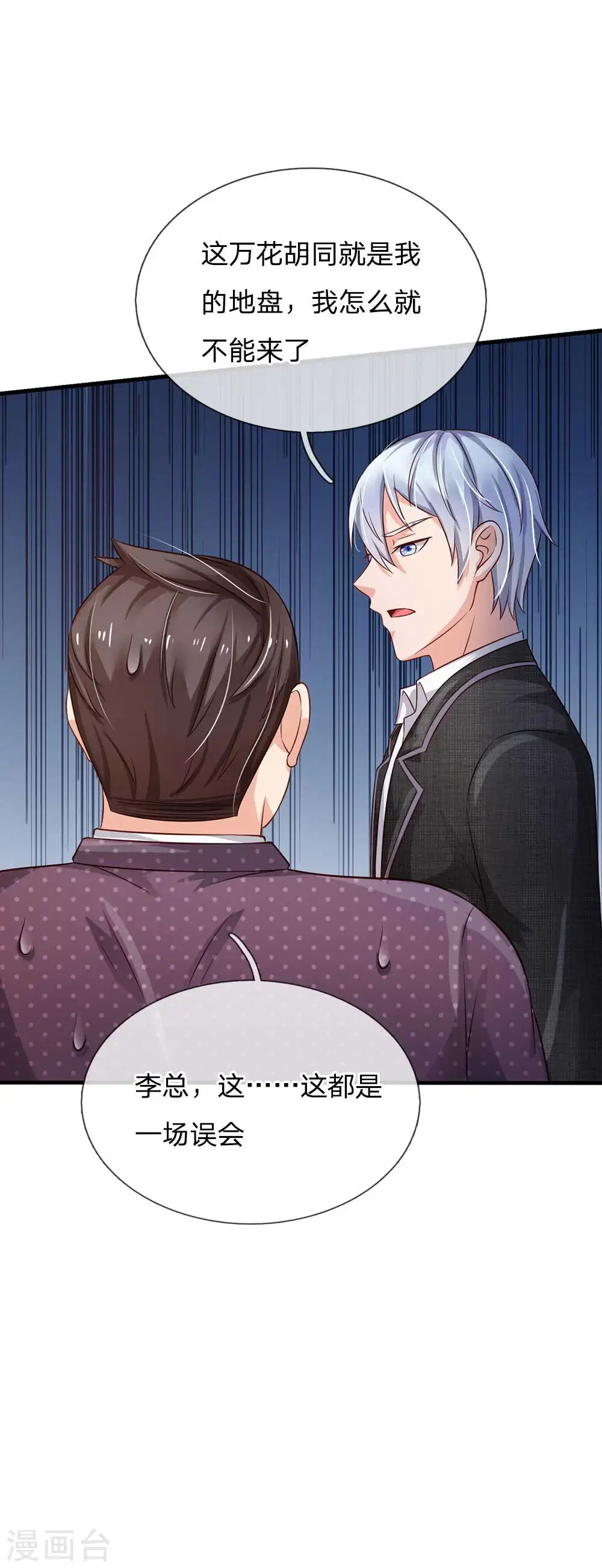 第126话 欺我父亲，你说误会？13