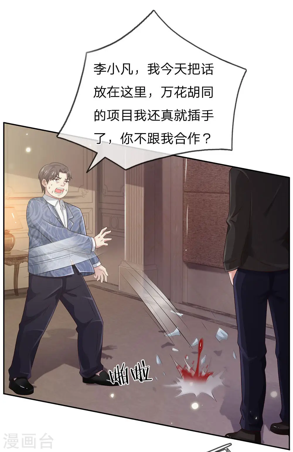 第106话 敢不合作，让你废土19
