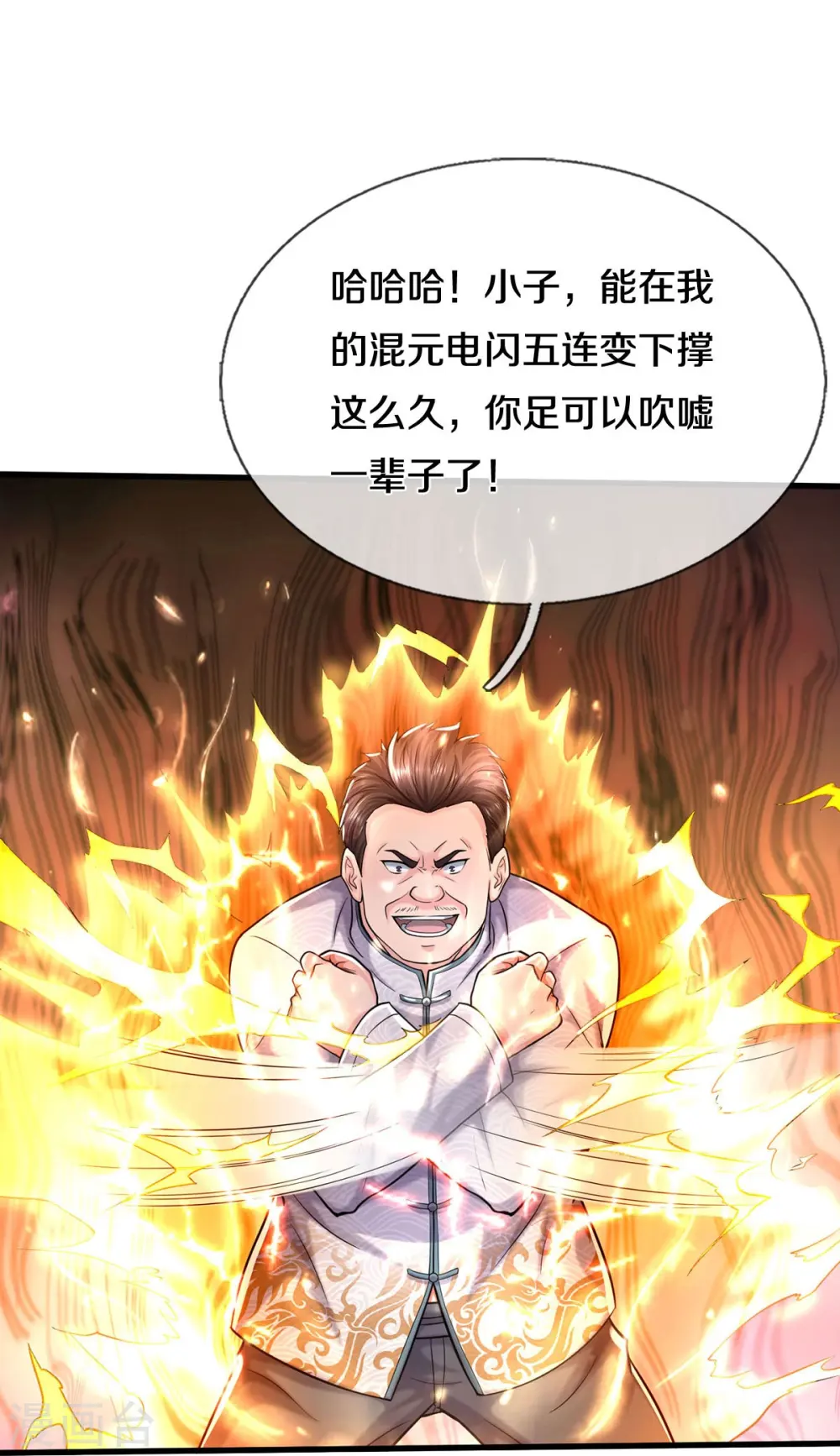 第548话 混元无极，闪电化形25