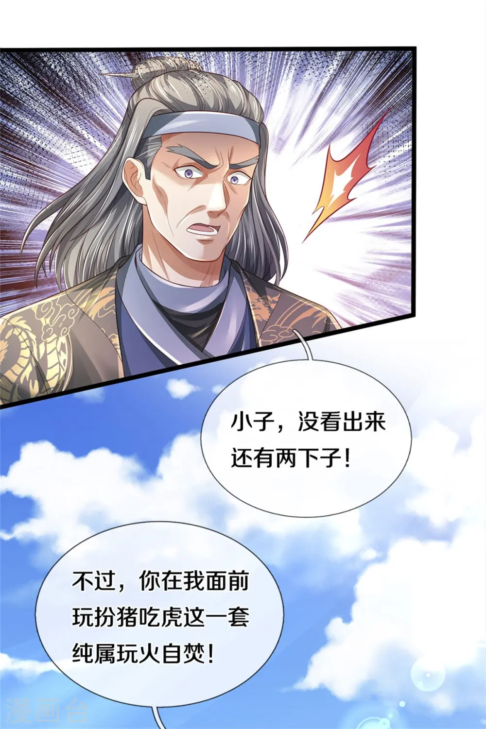 第299话 虚空裂剑，让你三剑24