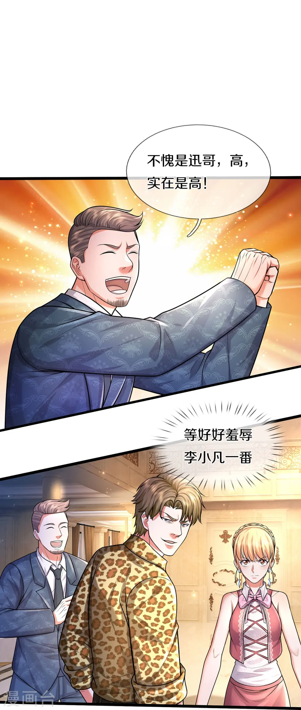 第454话 蜂拥而上，见见世面10