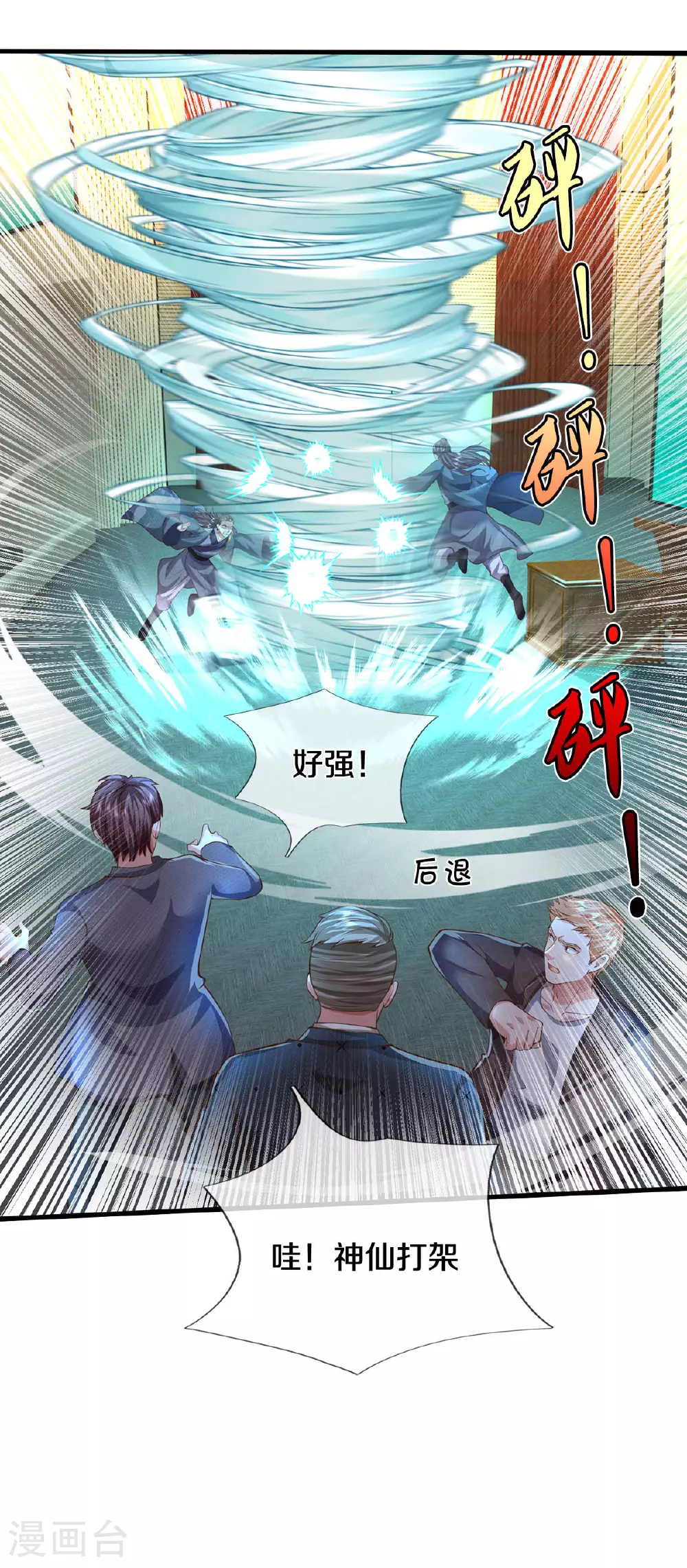第563话 强者对决，神仙打架9