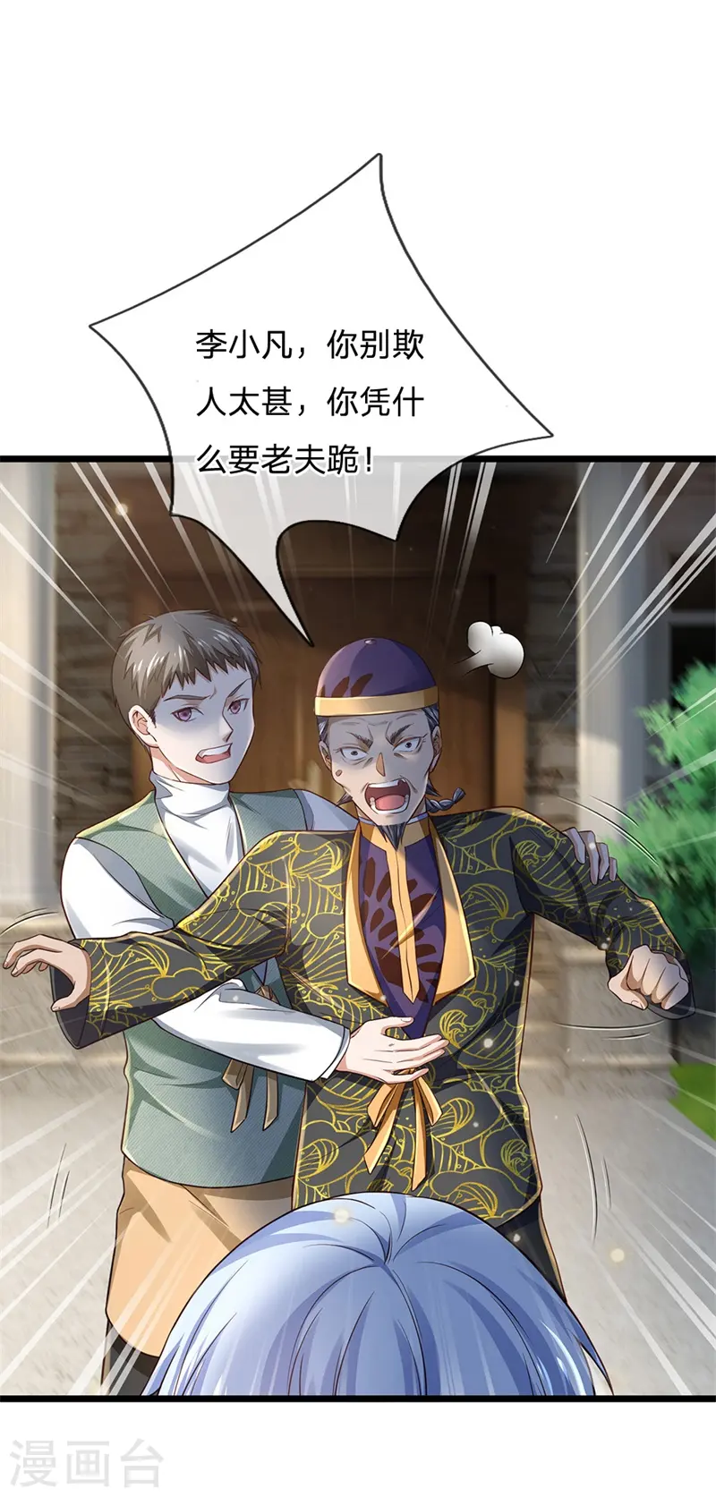 第208话 仙尊之威，无人能承11