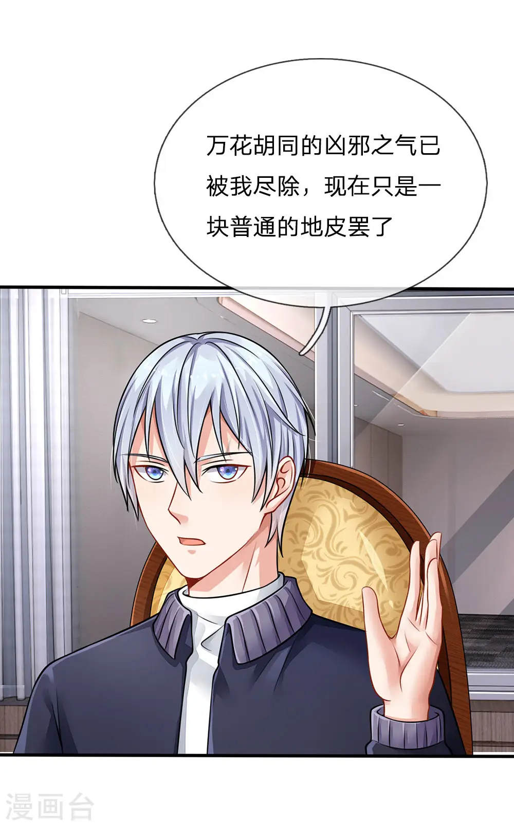 第75话 基因血清，蜀山剑派27