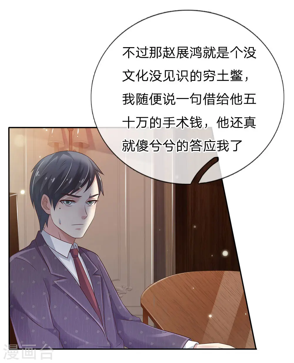 第103话 项目风波，开始预兆18