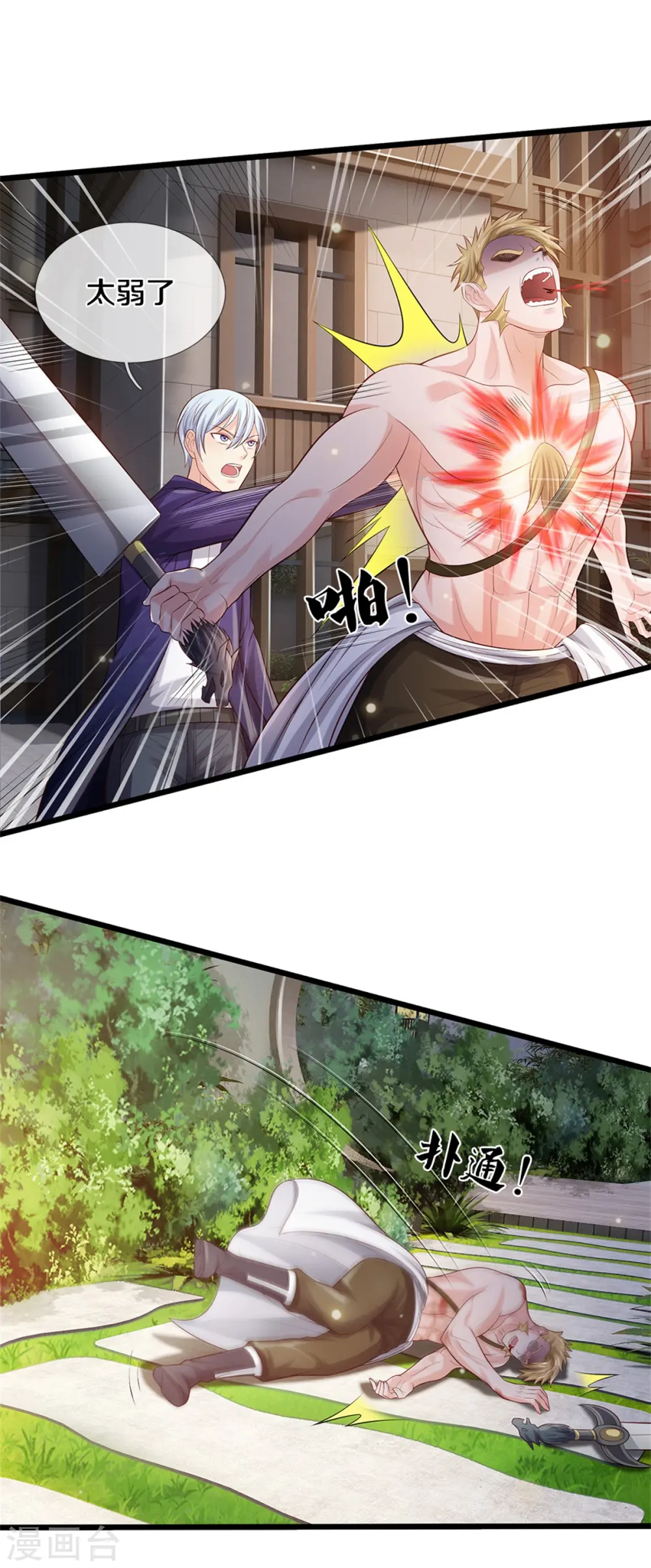 第291话 如此宗师，杀如屠狗9