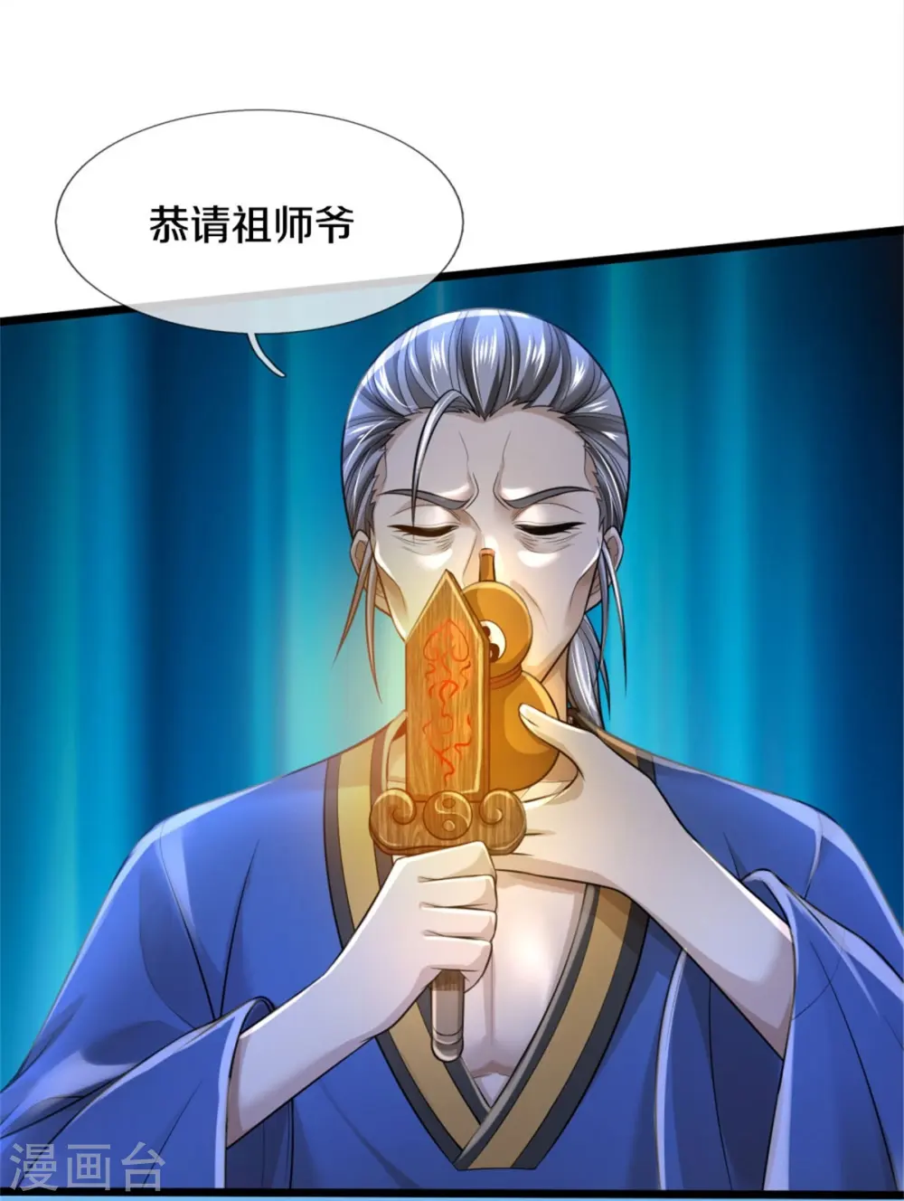 第360话 大师救命，恭请祖师24