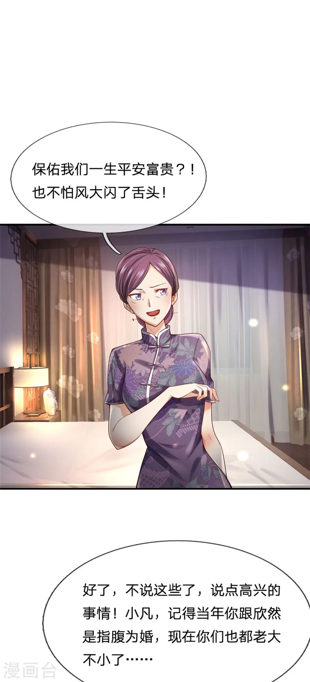 第247话 击退强敌，摊上婚事16