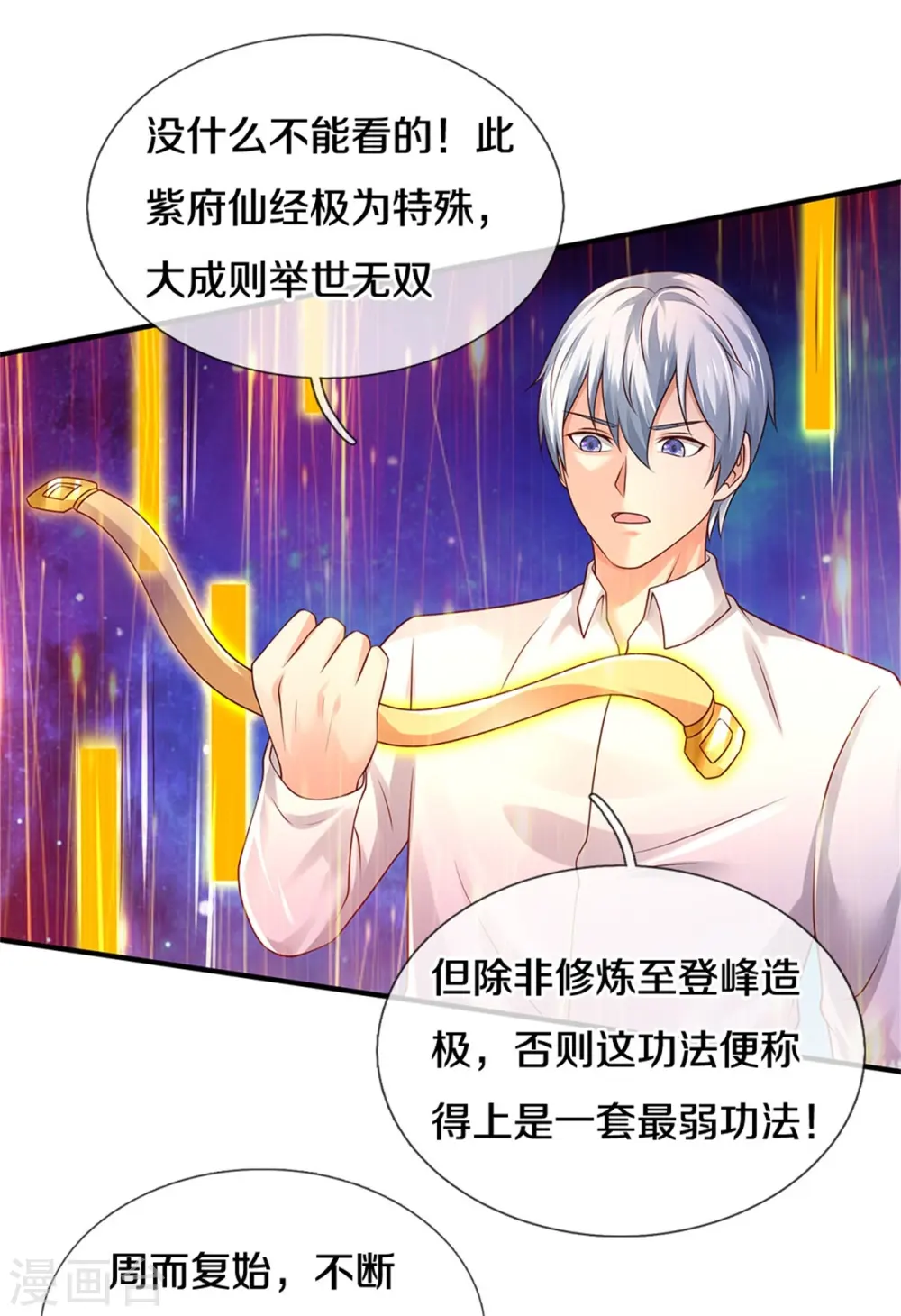 第350话 紫府仙经，深夜来客6