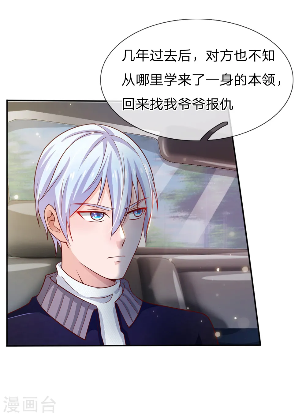 第46话 楚家有难，出手相帮16