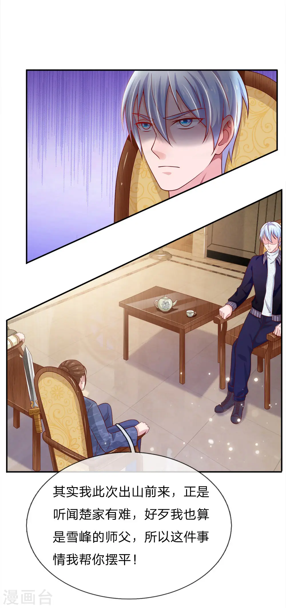 第50话 堂堂观主，会不如人？15