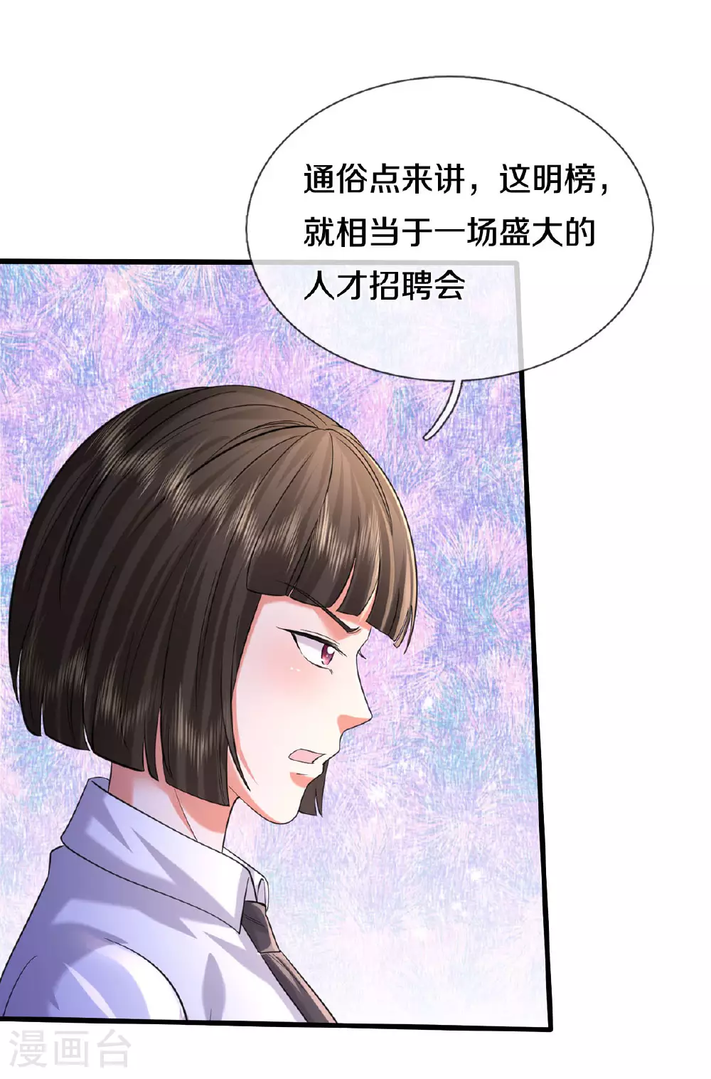 第569话 明榜之争，正式开始14