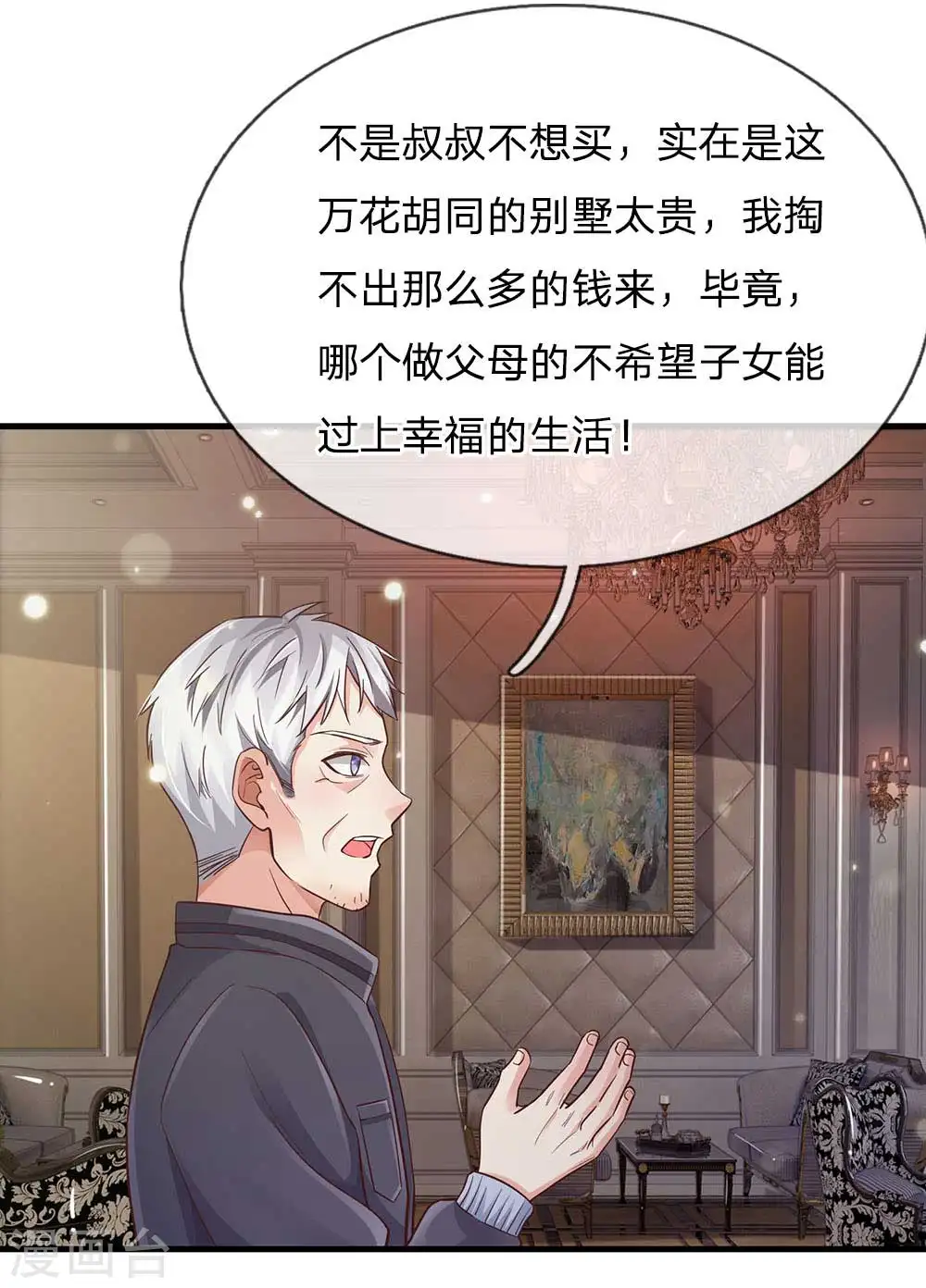 第124话 欺你不行，欺你老子15