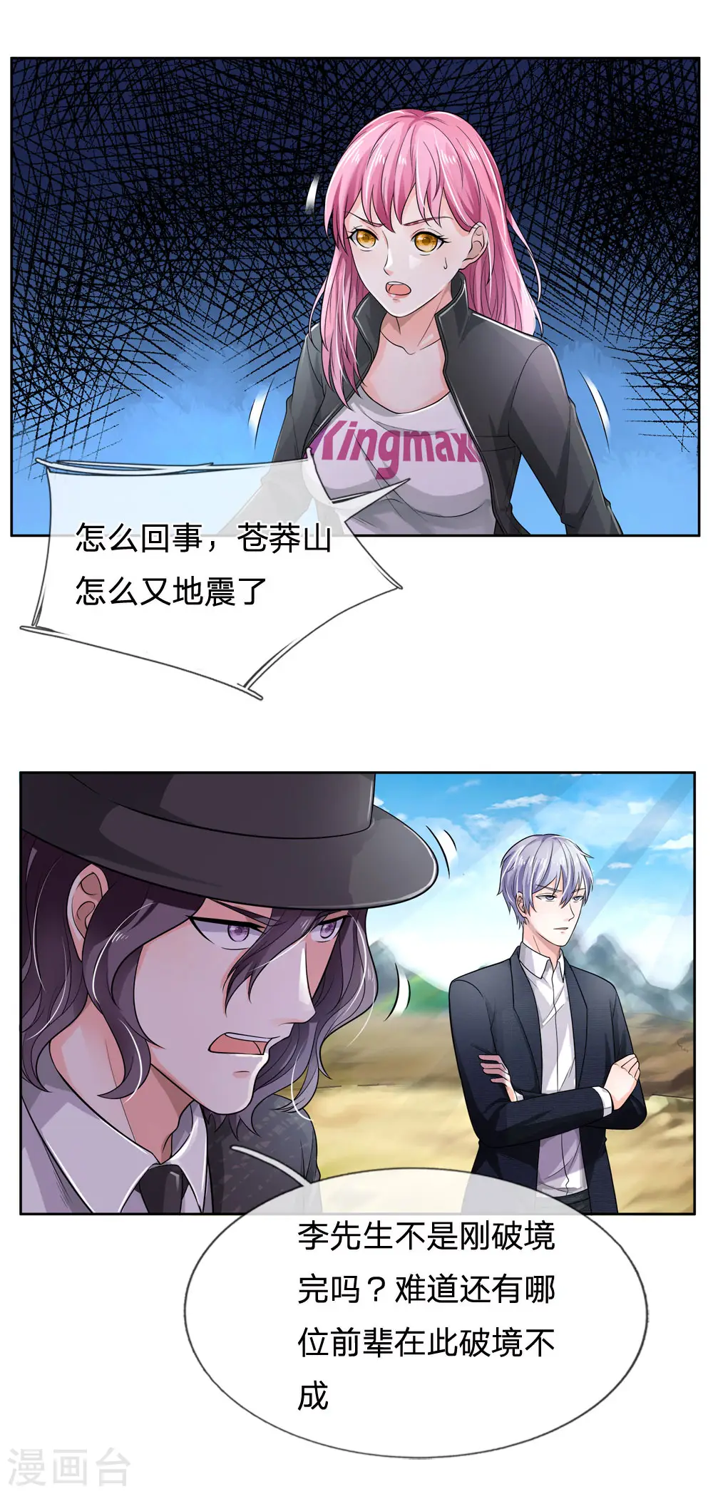 第217话 苍莽山中，别有他物20