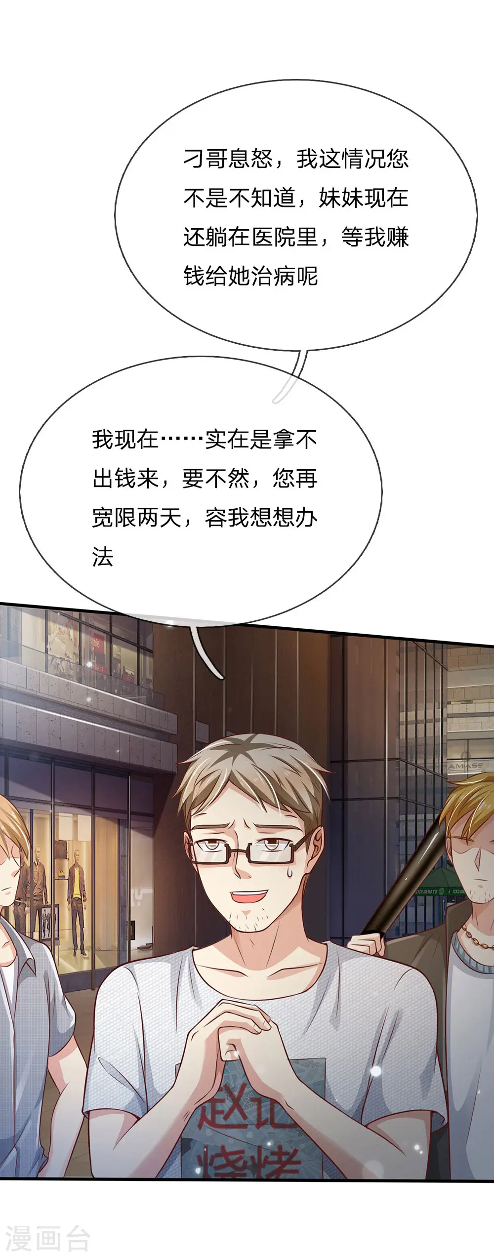 第96话 流氓挑事，小凡出手14