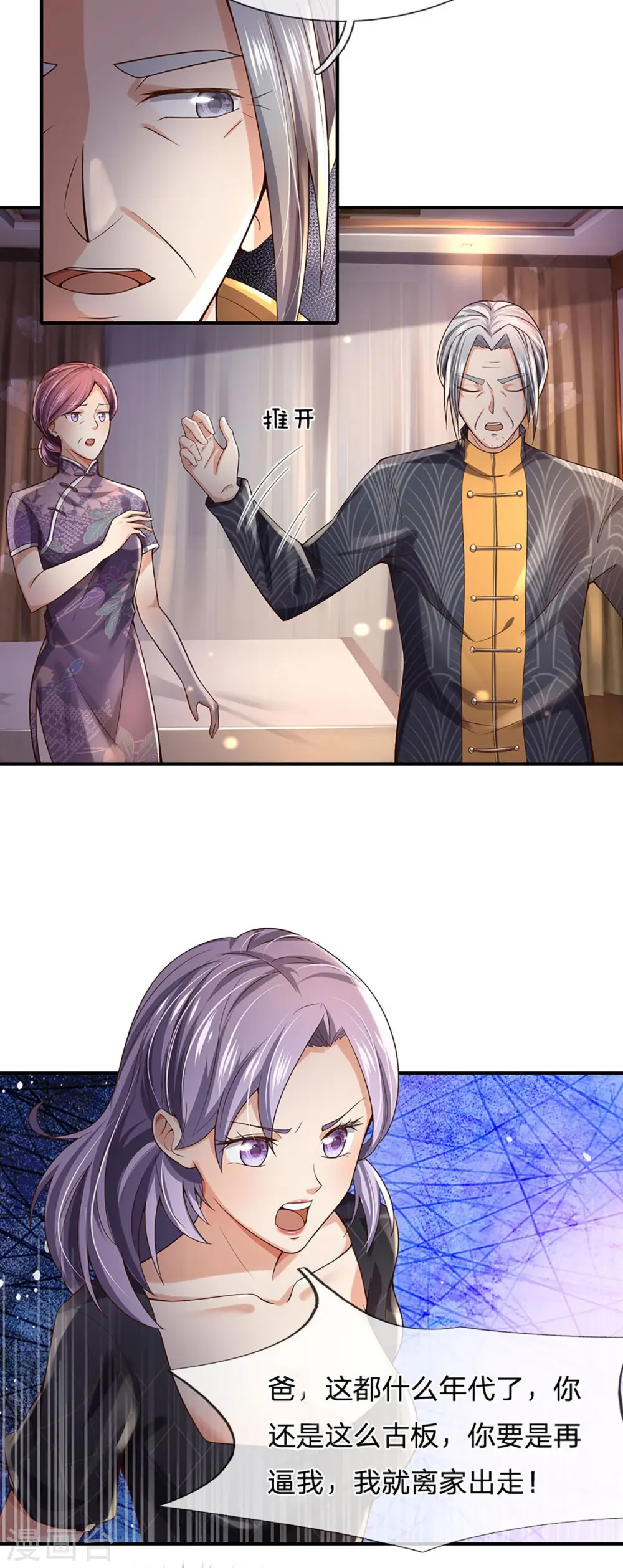 第247话 击退强敌，摊上婚事21