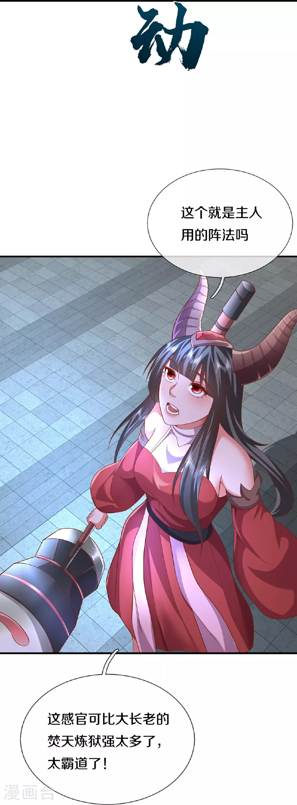 第629话 辟离诸天，吾乃主宰！19