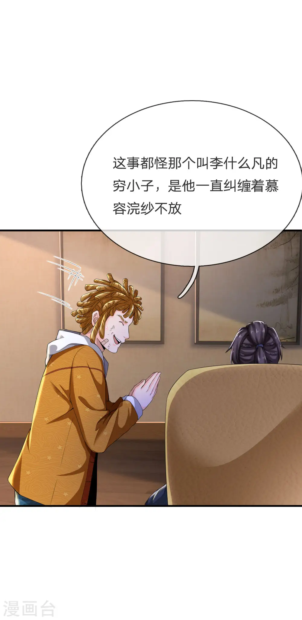 第232话 痛恨李姓，大少风范14