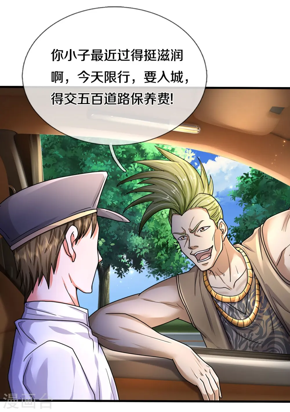 第440话 拦路打劫，不知好歹8
