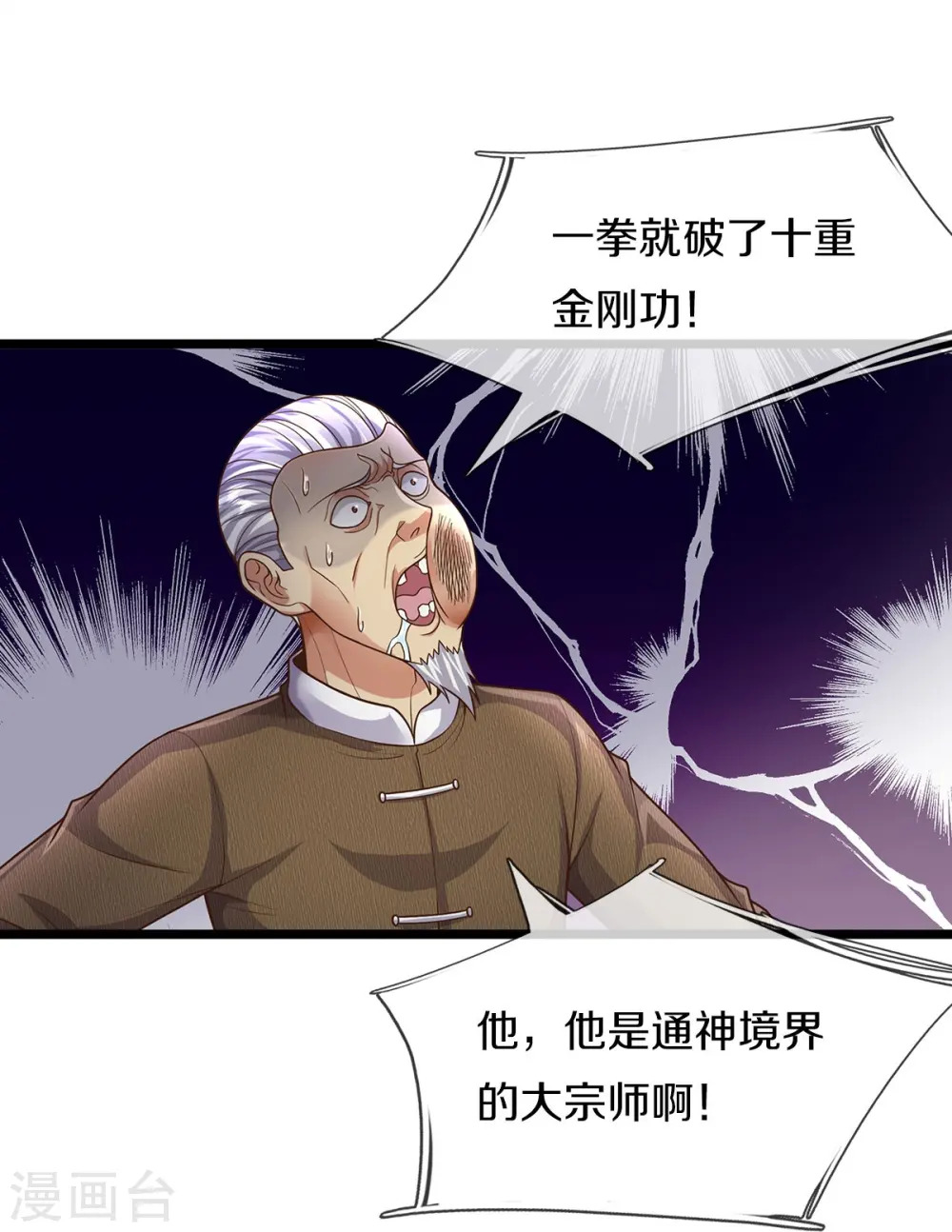 第493话 跪地求饶，放过我们21
