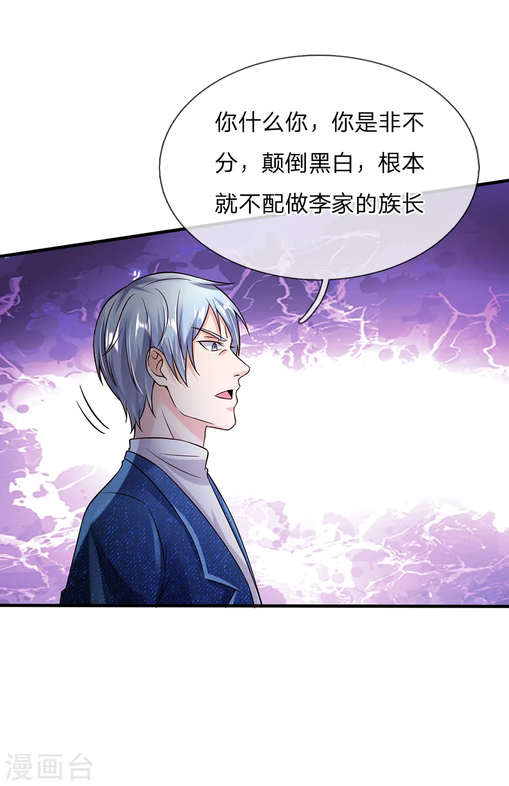 第196话 仙尊一跺，统统退下14