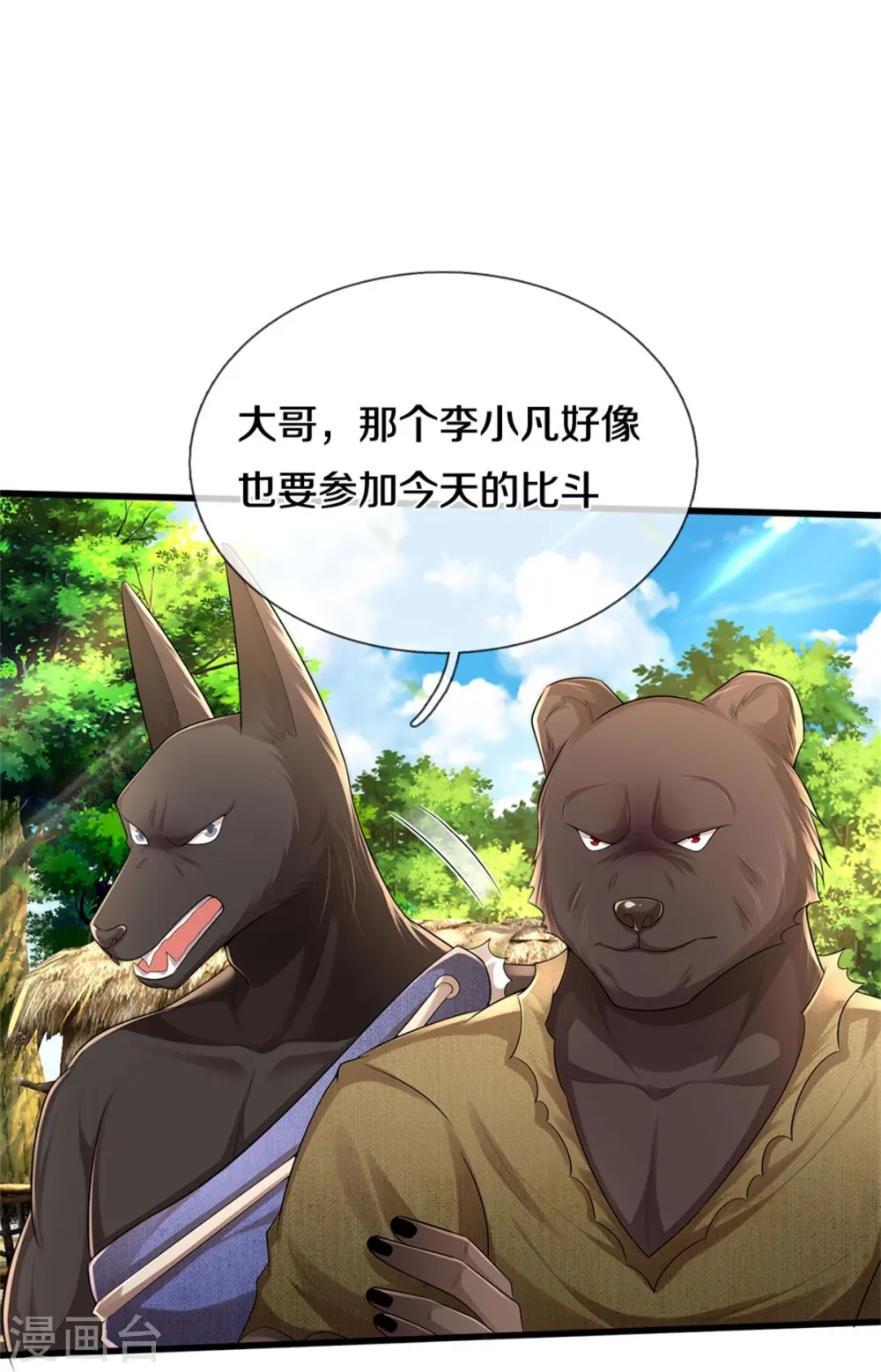 第384话 致命地形，未知大能15