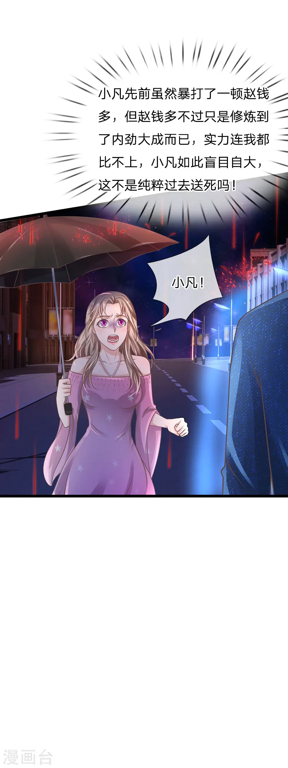 第152话 卑微蝼蚁，迎战宗师7