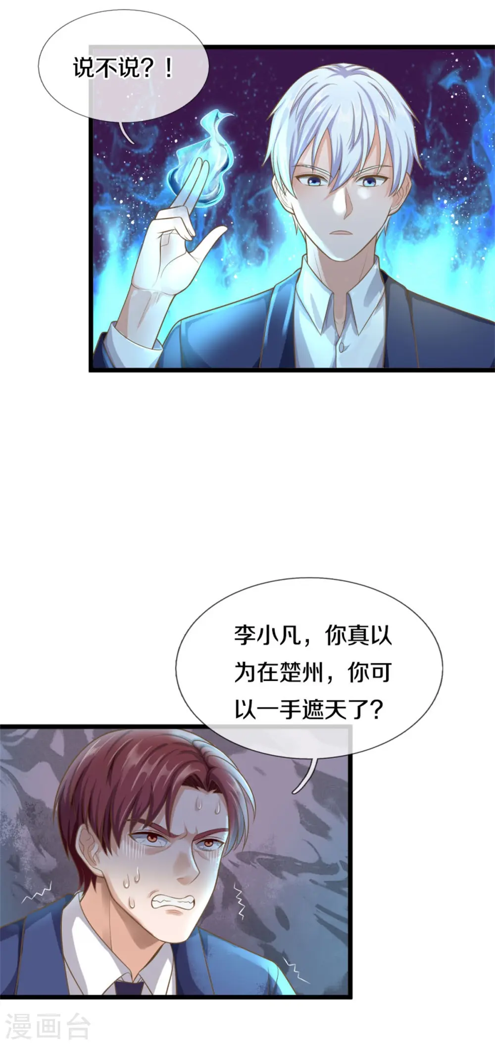 第322话 破铜烂铁，衍生灵体24