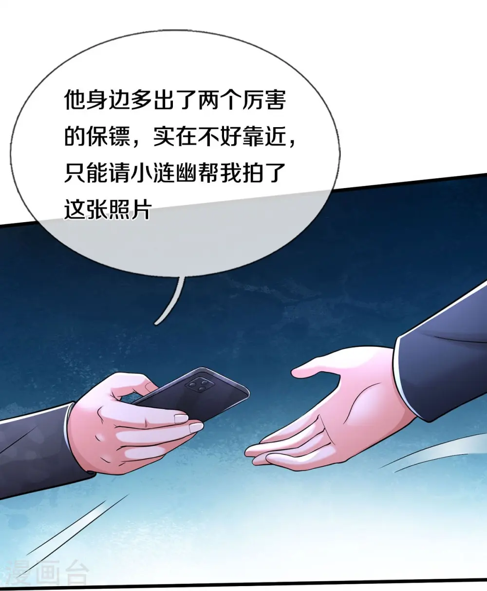 第524话 暗中调查，致命毒药12