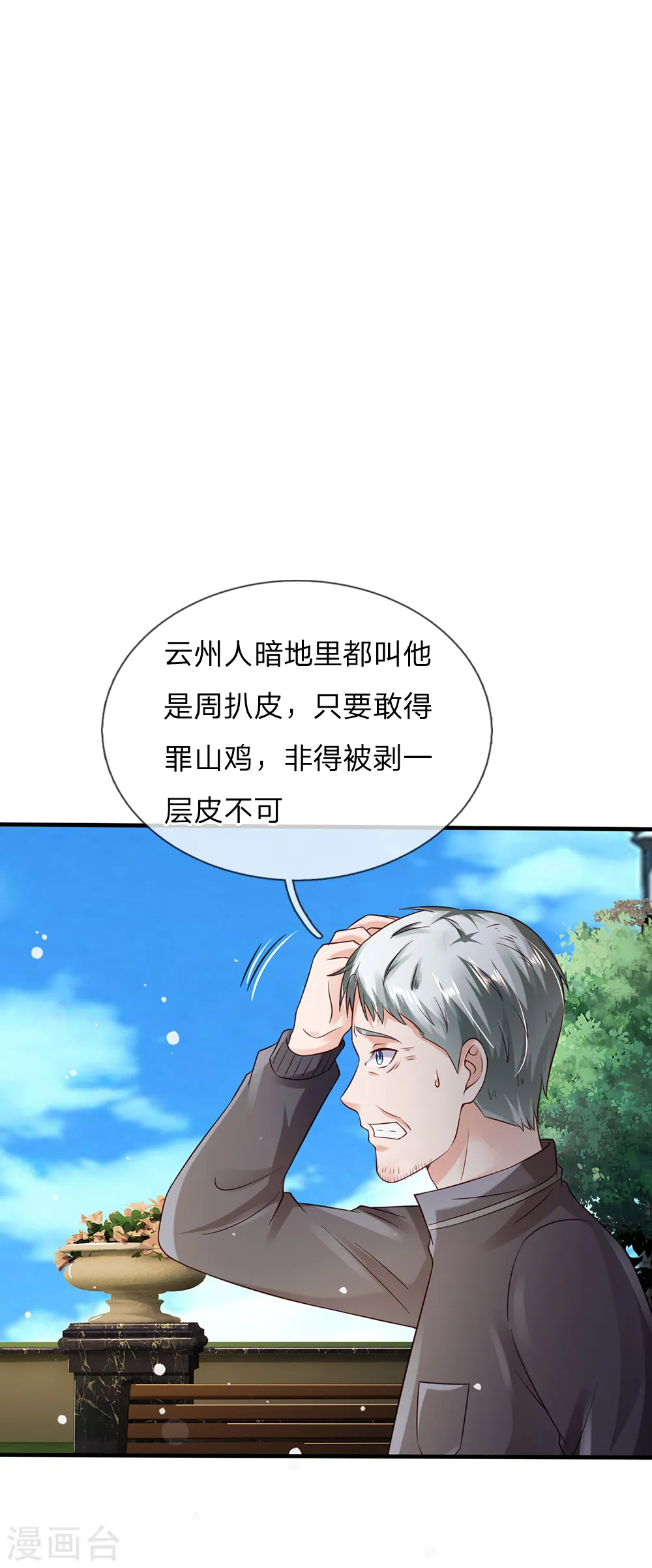 第185话 带父修炼，山鸡上门12