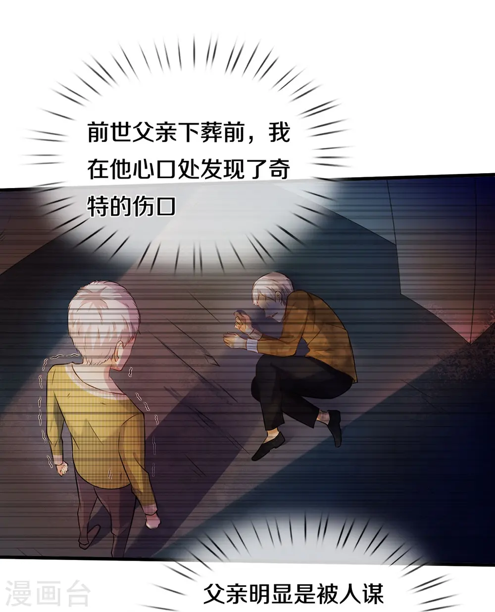 第510话 暗处狙击，当年真相20