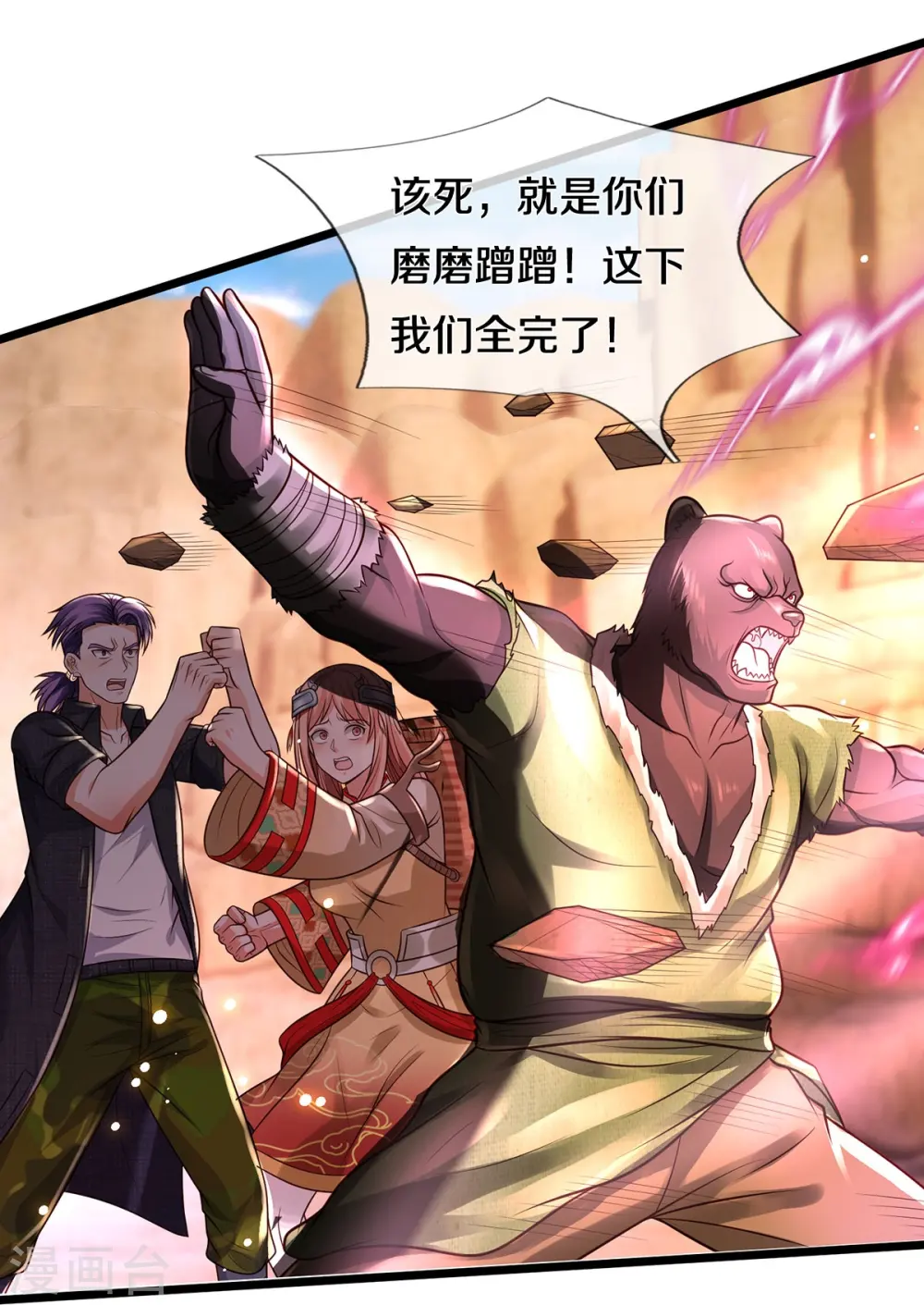 第398话 揭晓谜底，就在前方13