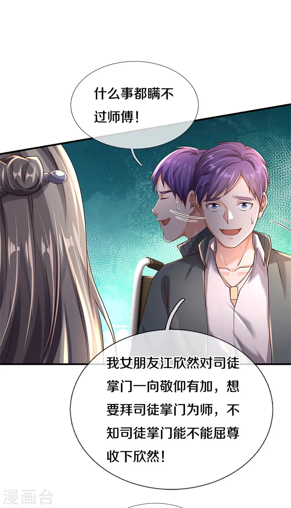 第293话 老友叙旧，竟是此人9