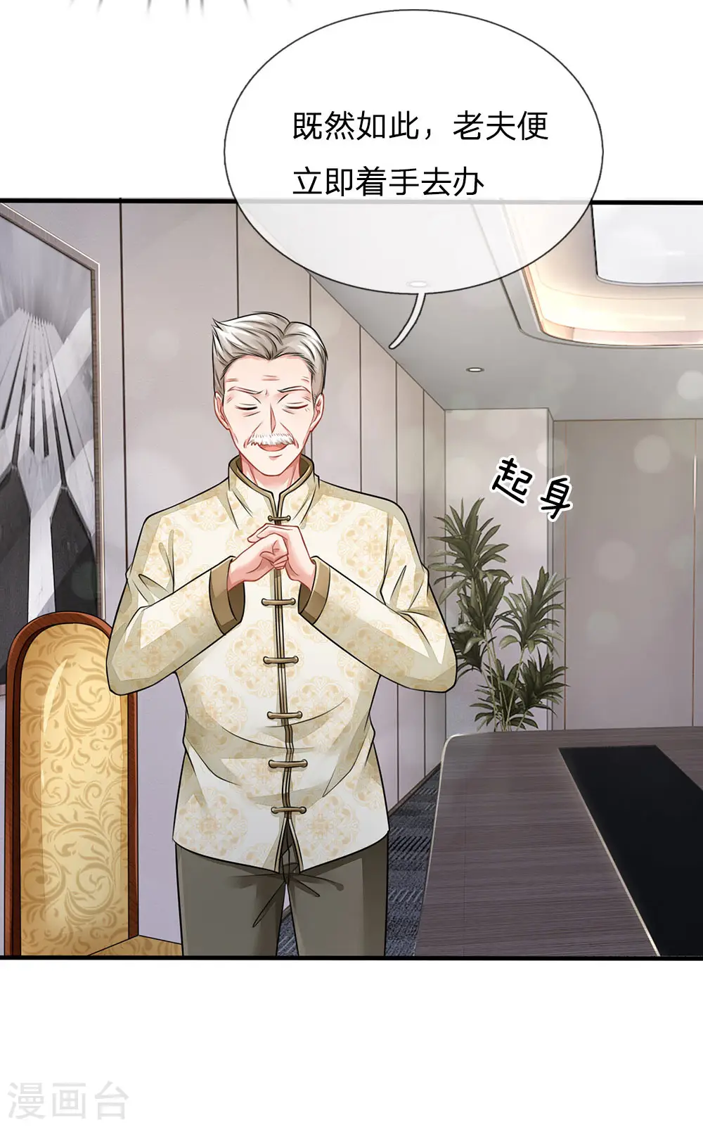 第75话 基因血清，蜀山剑派29