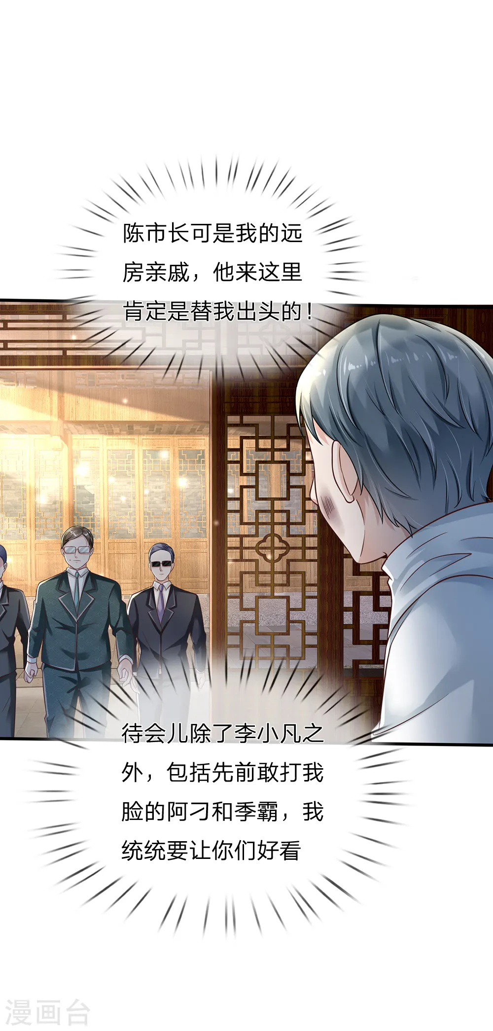 第136话 一环一环，你惹不起20